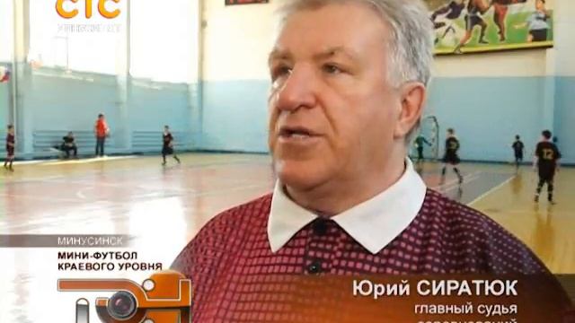 Мини-футбол краевого уровня смотреть онлайн