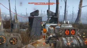 Fallout 4. Часть 6. Зачистка лагерей Анклава