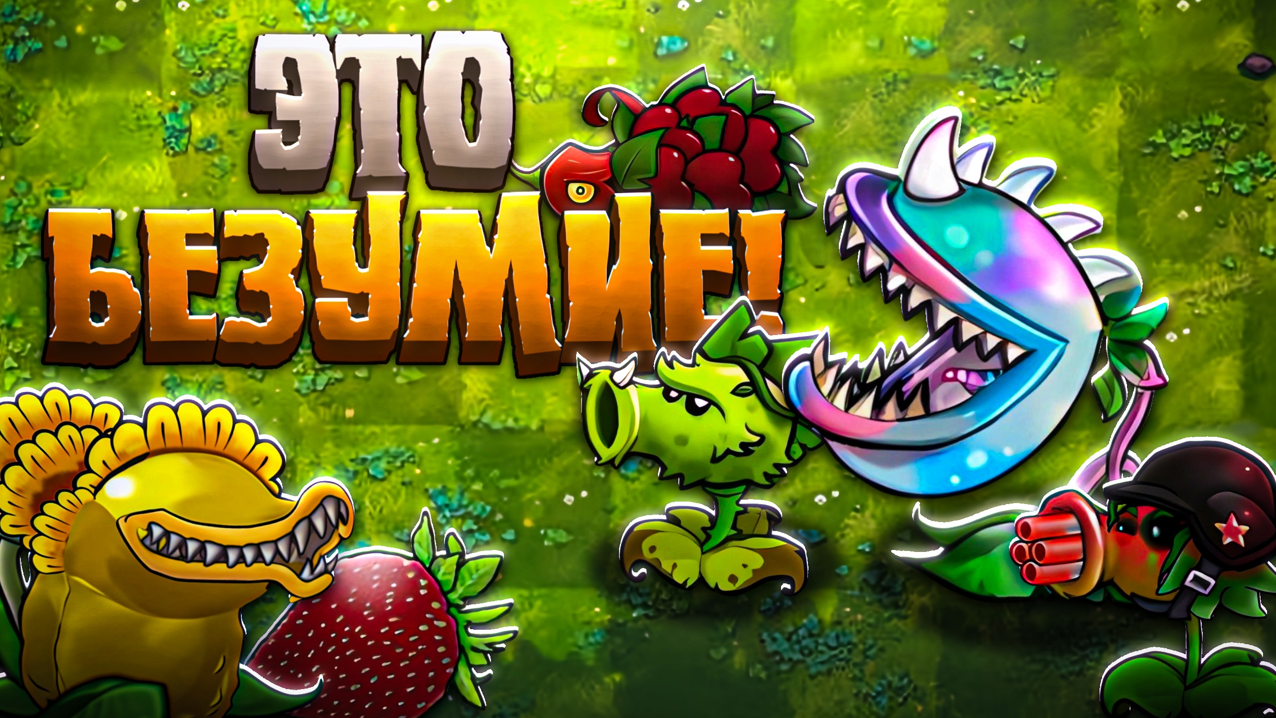 ОБЗОР на БЕЗУМНЫЙ Фьюжн Экспандед! ❤️🔥 смотреть онлайн