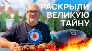 Как приготовить шашлык на газовом гриле Мужской рецепт сочного шашлыка