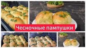 Чесночные пампушки для борща