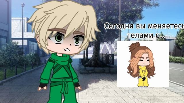 |•обмен телами•| Ninjago