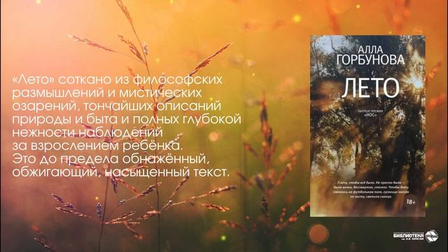 Виртуальная выставка "Лето с книгой" смотреть онлайн
