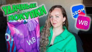 WILDBERRIES И OZON - большая распаковка посылок📦ОДЕЖДА / ДЛЯ МУЖЧИН / ТОВАРЫ ДЛЯ ДОМА / Faberlic