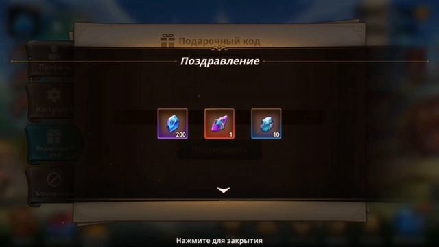 1.02.2021 Summoners Era: Новый подарочный код / New gift code.