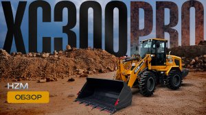 Обзор фронтального погрузчика HZM XC300PRO