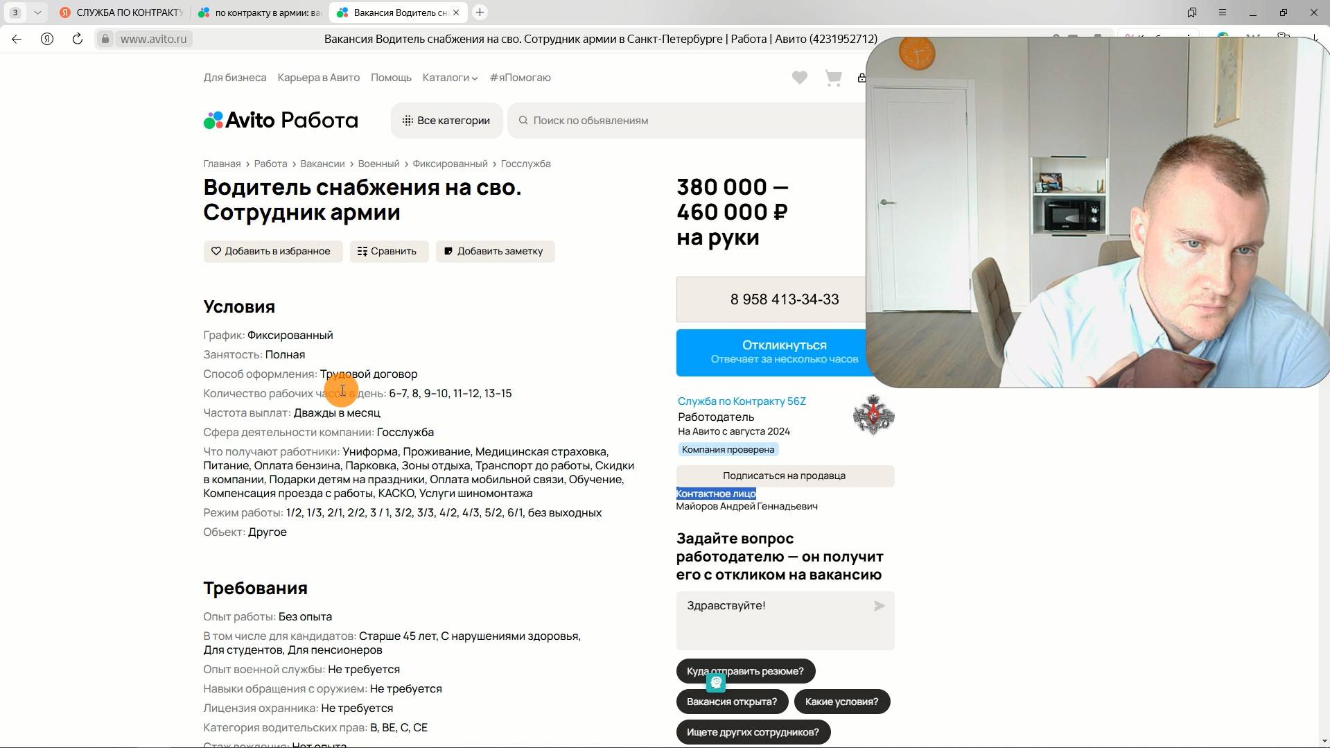 Служба по контракту на СВО | Звонок  | Пример для практики речи после курса по преодоления заикания