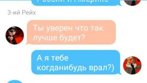 Переписка Рейха и СССР, США и Россия//CountryHumans//#3