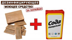 Беру МЫЛО и СОДУ и делаю ДЕЗИНФИЦИРУЮЩЕЕ и моющее домашнее средство