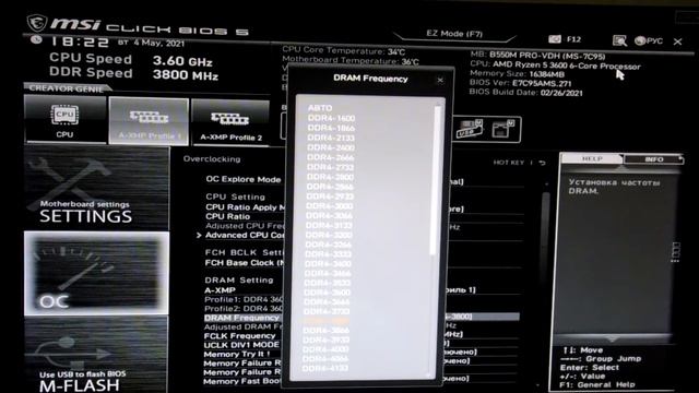 биос MSY X B550m PRO-VDH смотреть онлайн