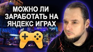 Сколько я ЗАРАБОТАЛ со своей первой игры на ЯНДЕКС ИГРАХ. Игростроение для начинающих.