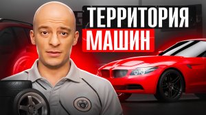 Авто / мото передача "Территория машин"_Ведуший Михаил Николенко