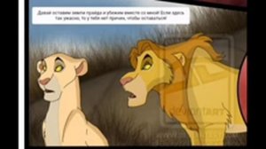 Комикс король лев правления Шрама 8 часть
