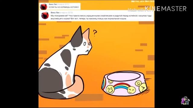 Эррор и котейка 3