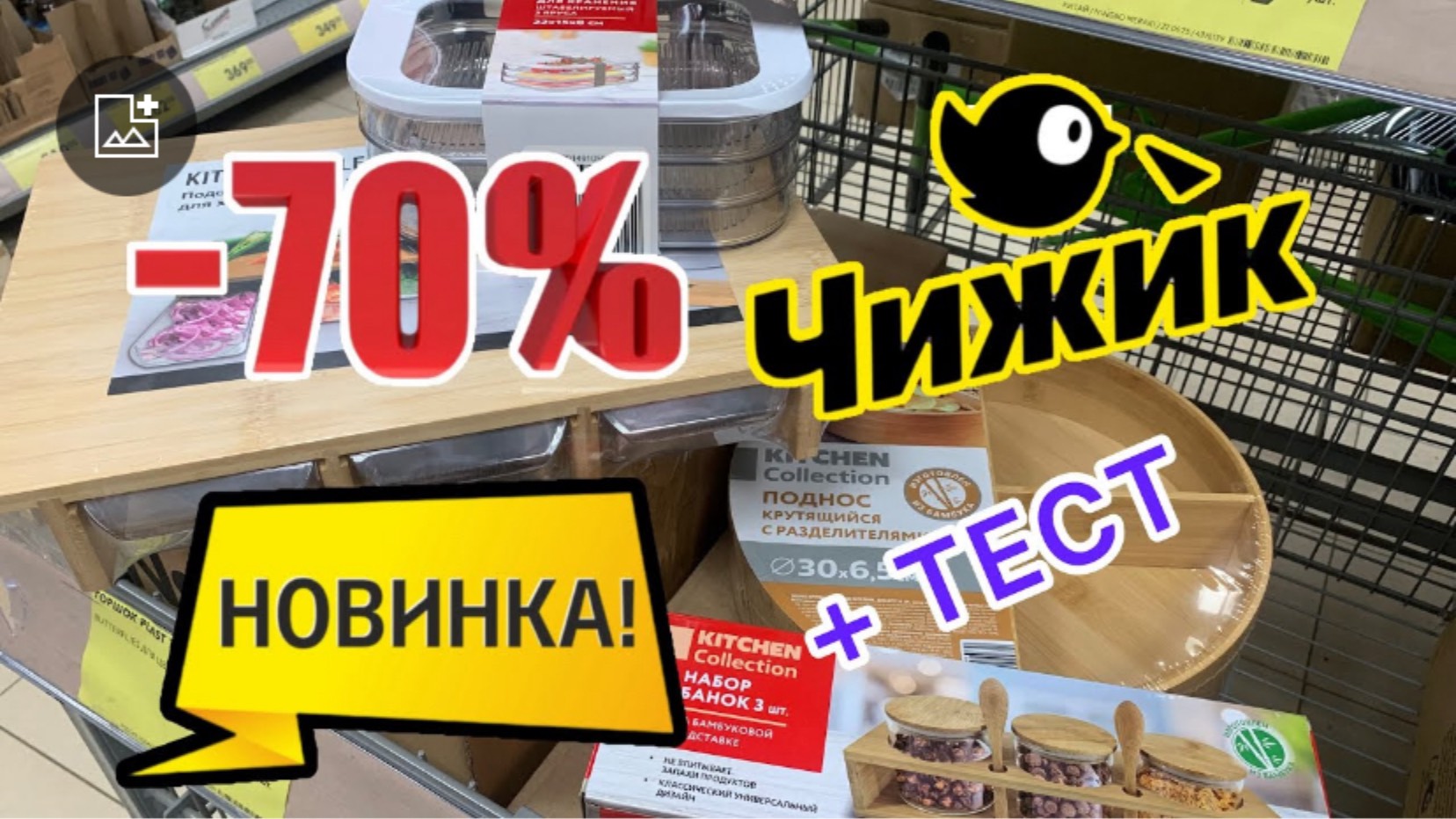 СУПЕР ЗАВОЗ В ЧИЖИКЕ🐥СКИДКИ 70%. СРОЧНО В МАГАЗИН! ВЫГОДНО! #новости #обзор #bts #еда #одежда #акци