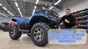 Обзор IRBIS ATV200 PREMIUM от MAXMOTO
