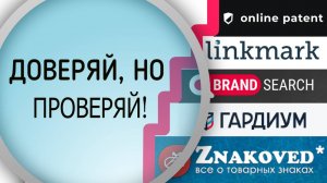 Топ-5 бесплатных поисковых сервисов товарных знаков: особенности, плюсы и минусы