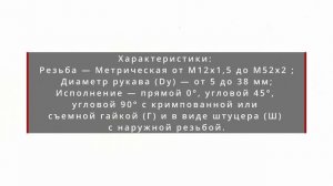 Как подобрать фитинг для РВД? Пошаговая инструкция!
