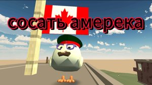 Сосать амерека