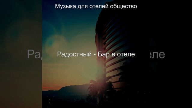 Видения (Гостиная в отеле)