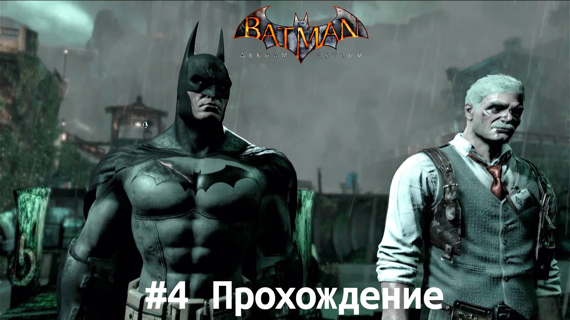 Batman - 4 Пещера Бэтмена