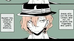 Великий из бродячих псов / озвучка комиксов / Bungou stray dogs comics