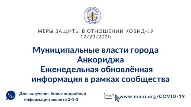 Еженедельная обновлённая информация в рамках сообщества / Russian Weekly Update 12/23/2020