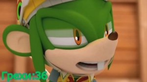 ГРЕХИ Sonic Boom 1 сезон 8 серия