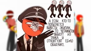 Озвучка комиксов по ContryHumans