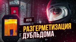 ПРОВЕРКА ДУБЛЬДОМА / DUBLDOM АЭРОДВЕРЬЮ (Г.ПЕРВОУРАЛЬСК)