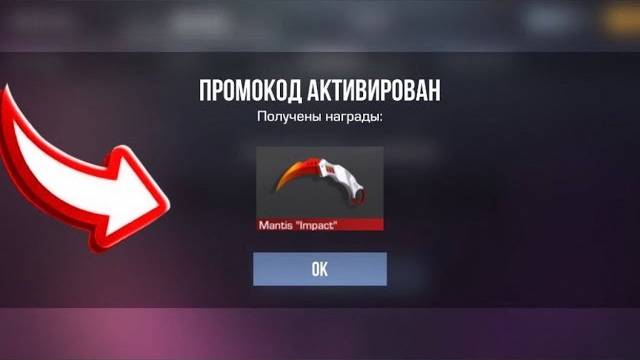 НОВЫЙ БЕСКОНЕЧНЫЙ ПРОМОКОД НА MANTIS в СТАНДОФФ 2   РАБОЧИЕ ПРОМОКОДЫ STANDOFF 2