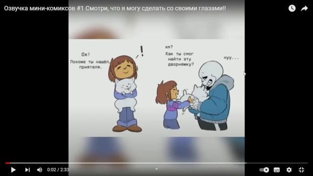 Озвучка комиксов от Evina Rain #1: Я Глэм!