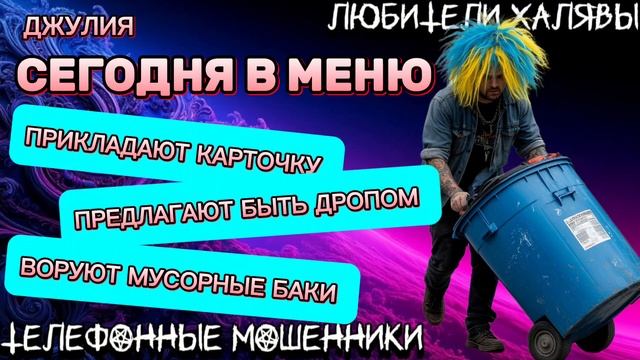 ДЖУЛИЯ. ПОДБОРКА РАЗГОВОРОВ | ТЕЛЕФОННЫЕ МОШЕННИКИ