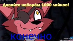 Фнаф: сериал Мангл и Фокси 2 серия (прогулка)