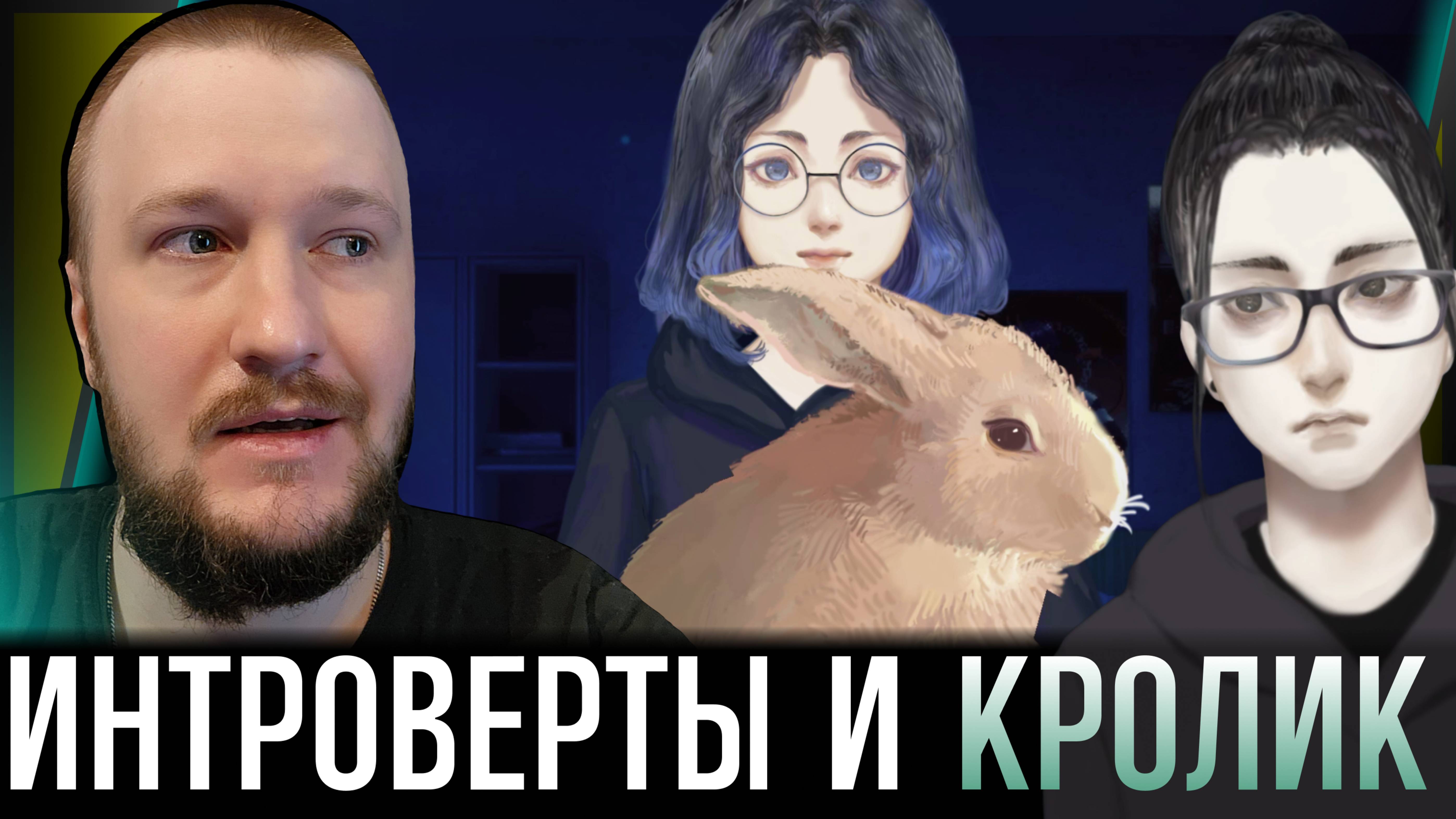 ЧЕЛОВЕЧЕСКИЕ ТРАГЕДИИ, НО С РОМАНТИКОЙ || ИНЦЕЛТРЕД #2