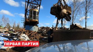 Сдал первую партию металлолома. Изготовление буровых штанг. Ремонт прицепа.