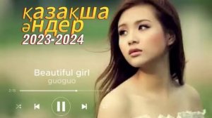 ҚАЗАҚША ӘНДЕР 2024 🍀 ЛУЧШИЕ ПЕСНИ 2024🍀 КАЗАКША АНДЕР 2024 ХИТ 🍀 МУЗЫКА КАЗАКША 2024 КАВЕР