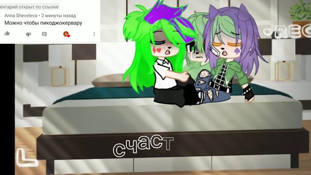 ~||меме:✨ Счастье моё быть с тобою вдвоём ✨||~{Пико/Вару/Джокер} смотреть онлайн