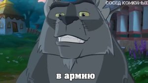Диван Царевич и Позорный Волк RYTP