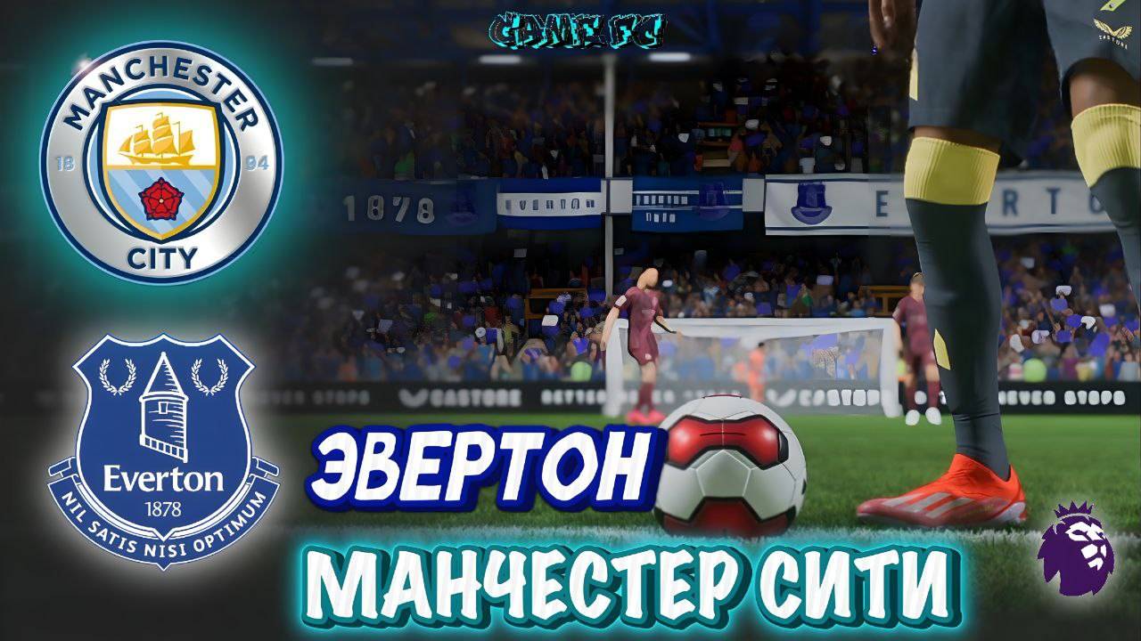 🔥ЧЕМПИОНАТ АНГЛИИ | ЭВЕРТОН  — МАНЧЕСТЕР СИТИ • ПОЛНЫЙ МАТЧ