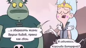 Комикс Стар против сил зла Про доброту