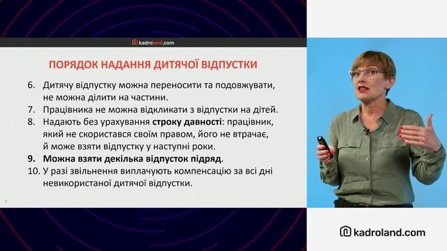 10 оновлених правил надання соцвідпустки на дітей №48 (102) 25.06.2021|10 правил соцотпуска на дете смотреть онлайн