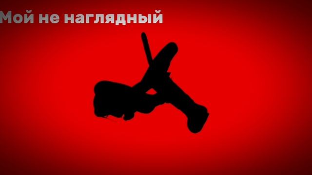 Снимаю кринж день #1 😋