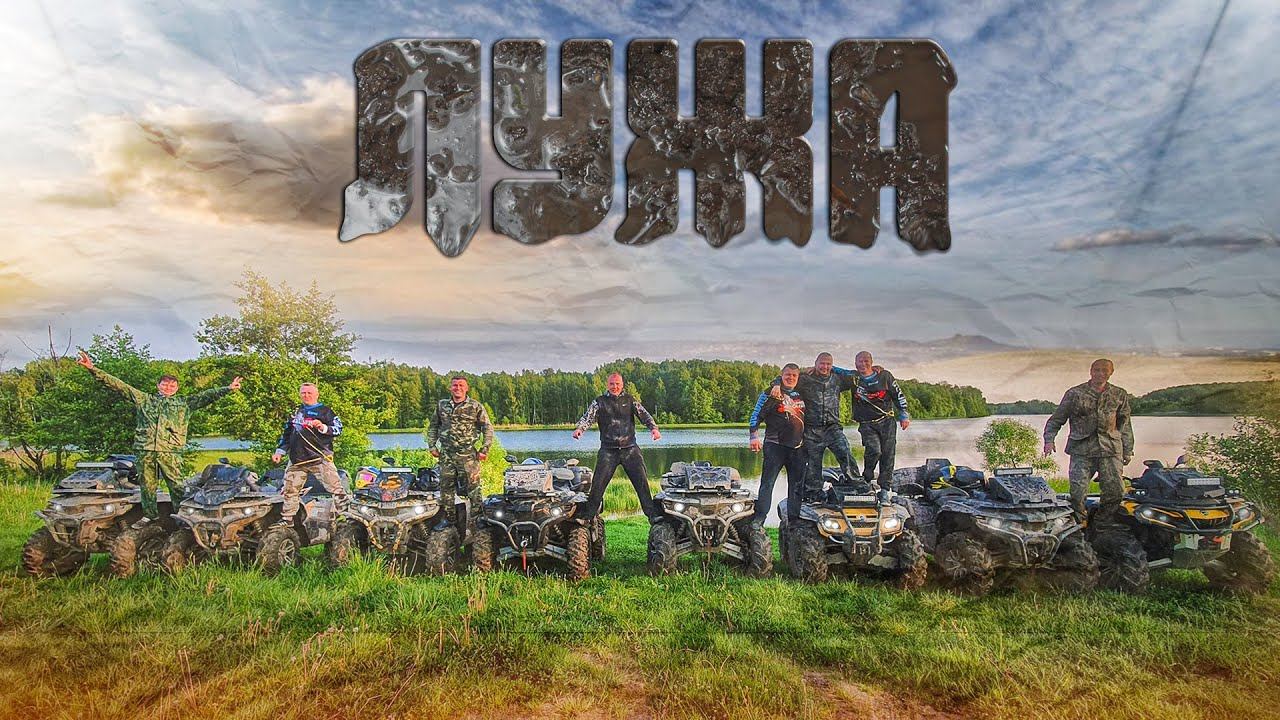 Лужа смотреть онлайн