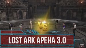 *СОКРУШИТЕЛЬ*LOST ARK 3.0*АРЕНА*