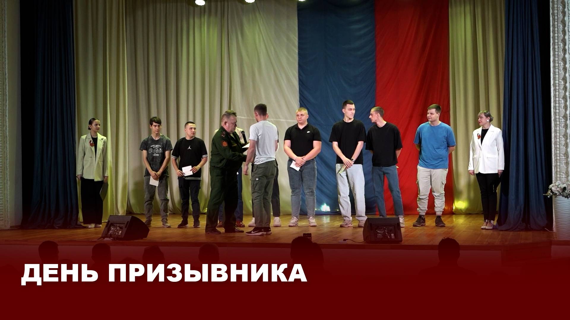 День призывника