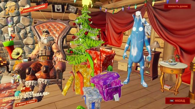 (День 14) Забираем Четырнадцатый подарок (Зимний фестиваль) (Фортнайт) смотреть онлайн