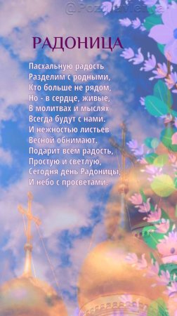 Радоница. Особый день поминовения