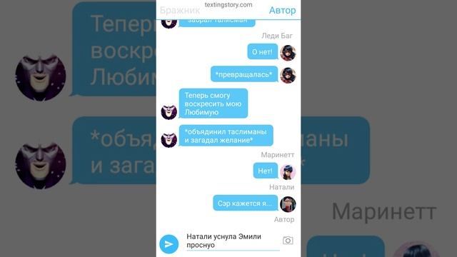 Переписка Леди Баг и Супер-Кот "Страсть в сердце" 3 часть. Конец.