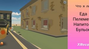 что я люблю?